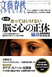 文藝春秋SPECIAL 2017年7月号 (発売日2017年05月26日) 表紙