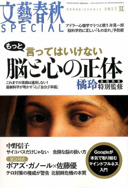 文藝春秋SPECIAL 2017年7月号 (発売日2017年05月26日) 表紙
