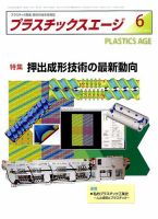 プラスチックスエージ 2017年6月号 (発売日2017年05月22日) 表紙