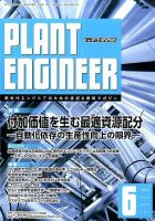 プラントエンジニア 2017年6月号 (発売日2017年05月27日) 表紙
