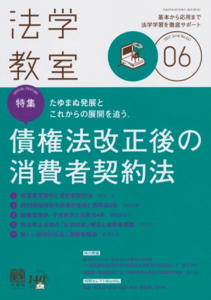 法学教室 6月号 (発売日2017年05月28日) 表紙