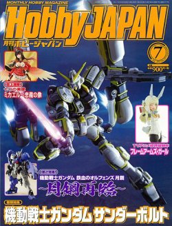 月刊ホビージャパン(Hobby Japan) 2017年7月号 (発売日2017年05月25日) 表紙