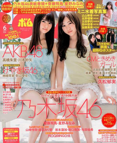 BOMB（ボム） 2017年6月号 (発売日2017年05月09日) | 雑誌/定期購読の