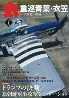 月刊丸 2017年7月号 表紙