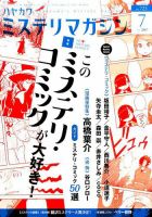 ミステリマガジンのバックナンバー (2ページ目 45件表示) | 雑誌