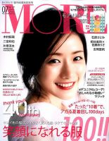 MORE（モア） 2017年7月号 表紙