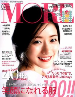 MORE（モア） 2017年7月号 (発売日2017年05月27日) | 雑誌/定期購読の