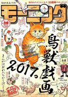 モーニング 2017年6/8号 表紙