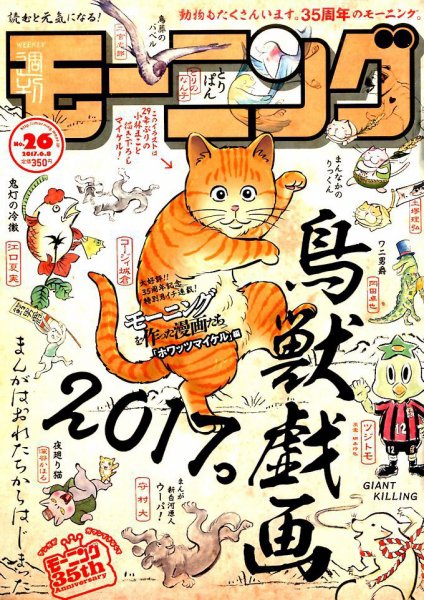 モーニング 2017年6/8号 (発売日2017年05月25日) 表紙