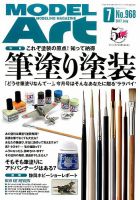 月刊モデルアート No.968 表紙