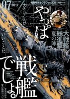 モデルグラフィックス 2017年7月号 表紙