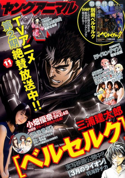 ヤングアニマル 2017年6/9号 (発売日2017年05月26日) 表紙