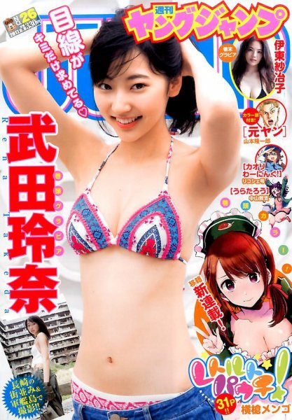 週刊ヤングジャンプ 2017年6/8号 (発売日2017年05月25日) 表紙