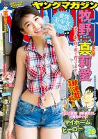 牧野真莉愛 目次｜雑誌のFujisan