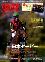 優駿 2017年6月号 (発売日2017年05月20日) | 雑誌/定期購読の予約はFujisan