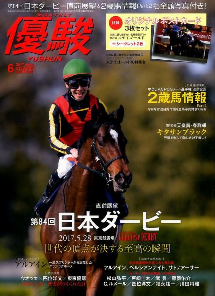 優駿 2017年6月号 (発売日2017年05月20日) 表紙
