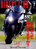RIDERS CLUB（ライダースクラブ） 2017年7月号 表紙