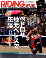 RIDING SPORT（ライディングスポーツ） 2017年7月号 表紙
