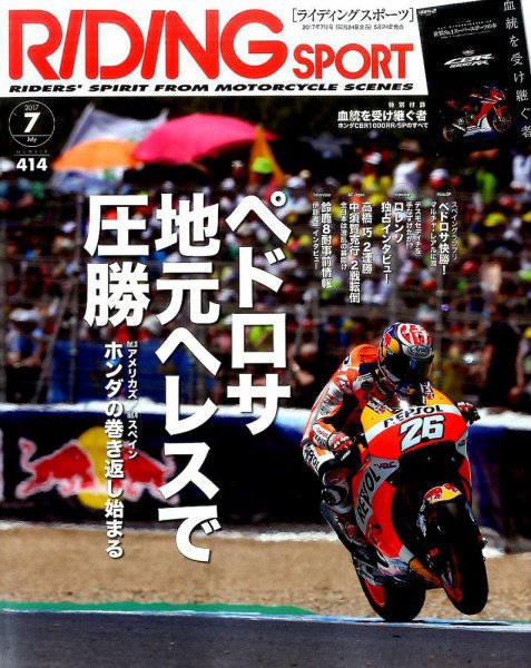 RIDING SPORT（ライディングスポーツ） 2017年7月号 (発売日2017年05月24日) 表紙