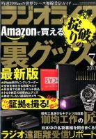 ラジオライフ 2017年7月号 表紙
