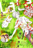 LaLa (ララ)  2017年7月号 表紙