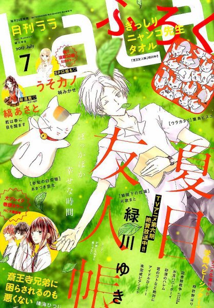 LaLa (ララ)  2017年7月号 (発売日2017年05月24日) 表紙