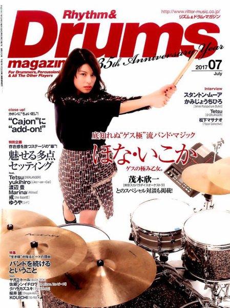 リズム＆ドラムマガジン 2017年7月号 (発売日2017年05月25日) 表紙