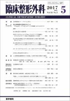 臨床整形外科 Vol.52 No.5 表紙