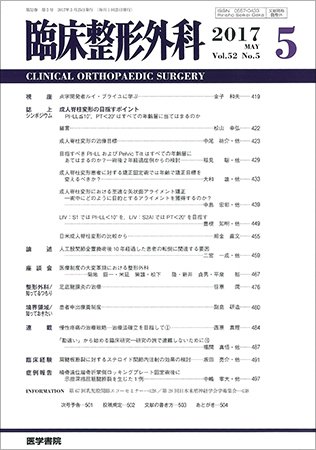 臨床整形外科 Vol.52 No.5 (発売日2017年05月25日) 表紙