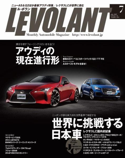 ル・ボラン（LE VOLANT） 2017年7月号 (発売日2017年05月26日) 表紙