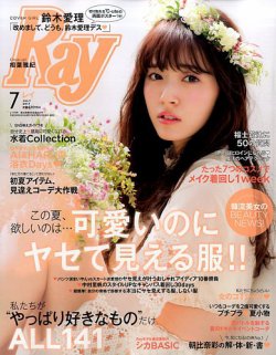 Ray（レイ） 2017年7月号 (発売日2017年05月23日) 表紙