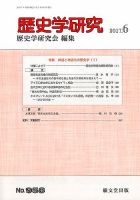 歴史学研究 2017年6月号 表紙