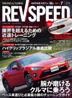 REV SPEED（レブスピード） 2017年7月号 (発売日2017年05月26日) 表紙