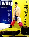 warp MAGAZINE JAPAN（ワープ・マガジン・ジャパン） 7月号の表紙