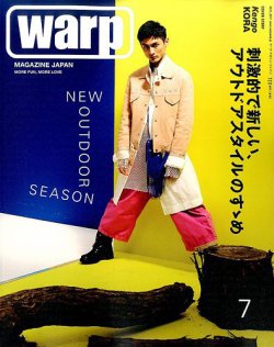 warp MAGAZINE JAPAN（ワープ・マガジン・ジャパン）  7月号 (発売日2017年05月24日) 表紙