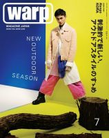 warp MAGAZINE JAPAN（ワープ・マガジン・ジャパン）  2017年7月号 表紙