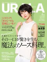 月刊URALA STYLE 2017年6月号 (発売日2017年05月25日) 表紙