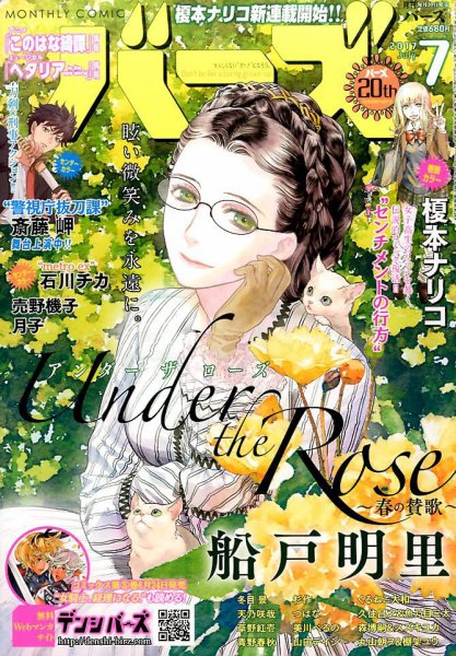 コミック BIRZ (バーズ)  2017年7月号 (発売日2017年05月30日) 表紙