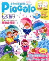 ほいくあっぷ 2017年6月号 (発売日2017年05月02日) 表紙