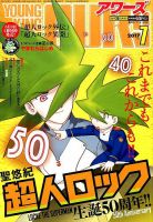 YOUNGKING OURS (ヤングキングアワーズ)  表紙