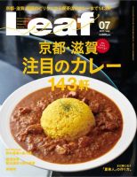 Leaf（リーフ） 2017年7月号 (発売日2017年05月25日) 表紙