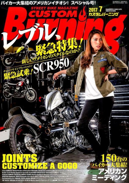 カスタムバーニング 2017年7月号 (発売日2017年05月24日) | 雑誌/定期