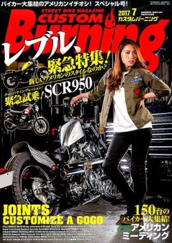 カスタムバーニング 2017年7月号 (発売日2017年05月24日) | 雑誌 カスタムバーニング 2017年7月号 (発売日2017年05月24日) | 雑誌