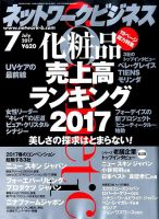 ネットワークビジネス 7月号 表紙