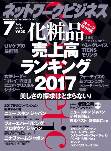 ネットワークビジネス 7月号 (発売日2017年05月29日) 表紙