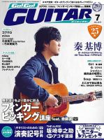 Go!Go!GUITAR（ゴー！ゴー！ギター）  2017年7月号 (発売日2017年05月27日) 表紙