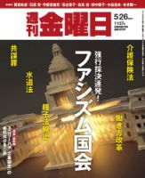 週刊金曜日 1137号 表紙
