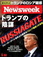 ニューズウィーク日本版 Newsweek Japan 2017年5/30号 表紙