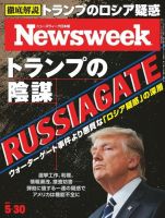 ニューズウィーク日本版 Newsweek Japan 2017年5/30号 (発売日2017年05月23日) 表紙
