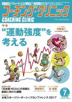 コーチングクリニック 2017年7月号 (発売日2017年05月27日) 表紙
